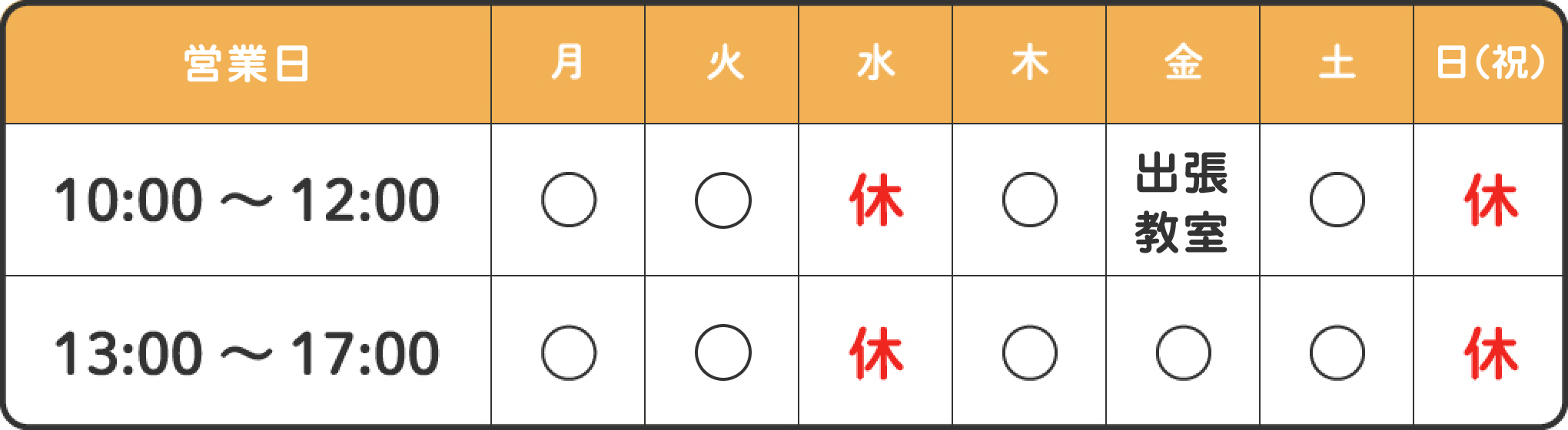 営業カレンダー