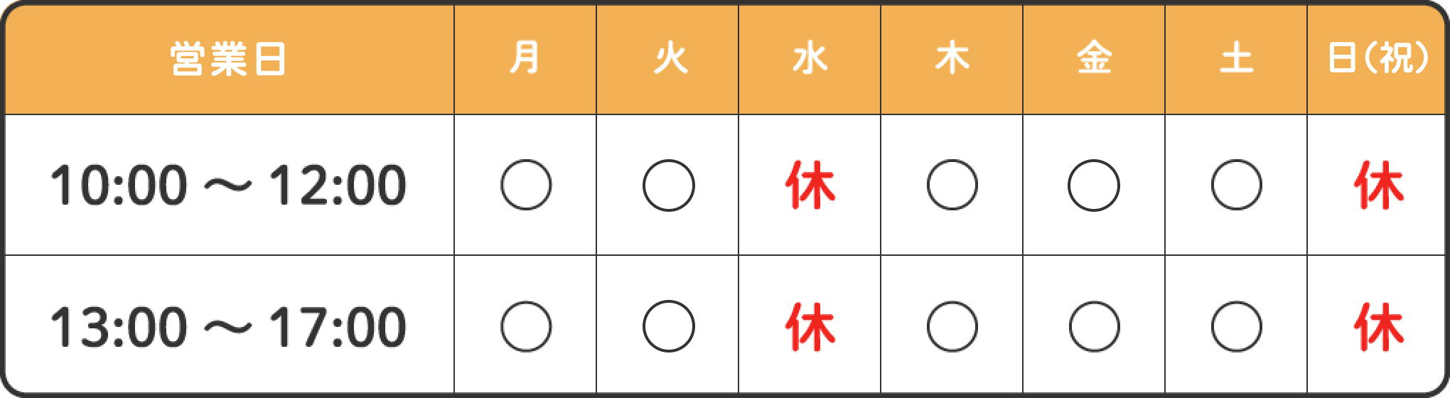 営業カレンダー