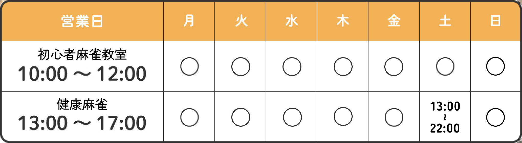 営業カレンダー