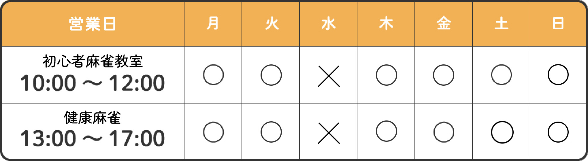 営業カレンダー