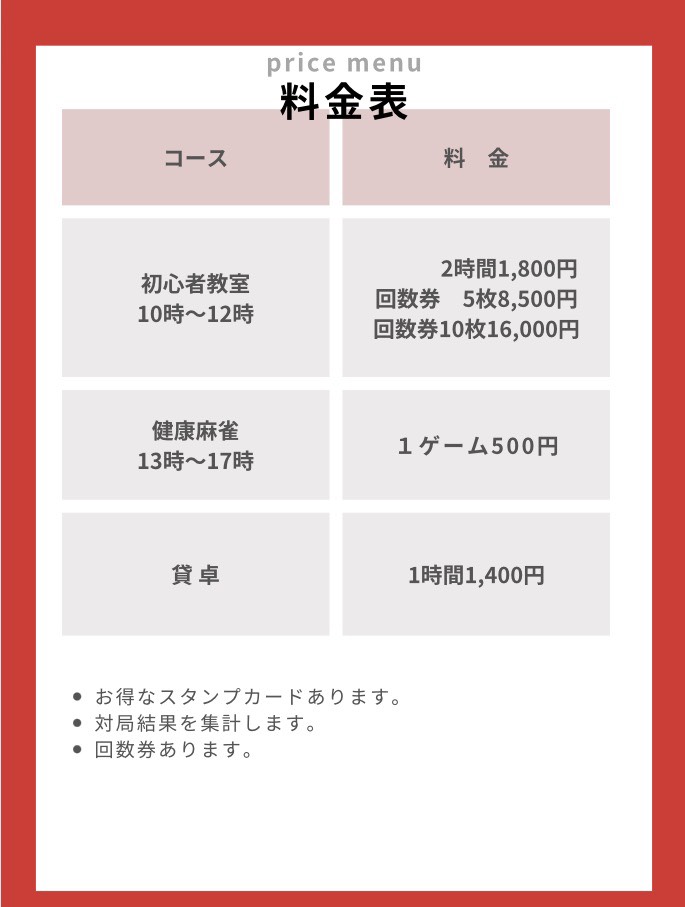 料金表
